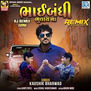 Bhaibandhi Bulay Na (Dj Hari Surat)