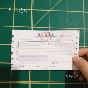 过期存根