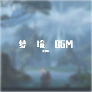 死亡女神的叹息-獬羽柏原创