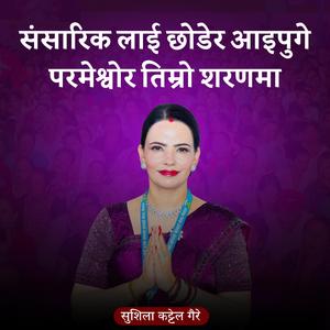 Sansaarik lai chhoder aaipuge Parmeshwor timro sharanma myamko mukhaarbindu bhaera bachan