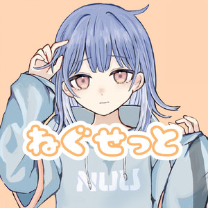 ねぐせっと