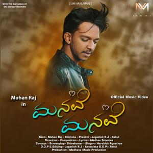 Manave manave (feat. Madhav Srivatsa)