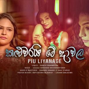 Kaluwarai Me Dawala (Sinhala)