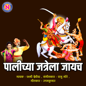 Palichya Jatrela Jayach