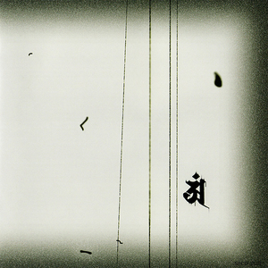 祈り 〜prayer〜 (2025 Remaster)