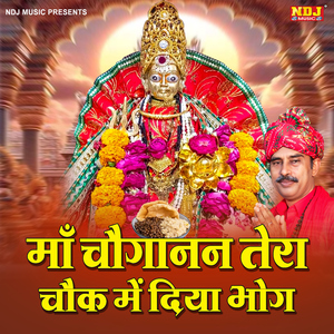 Maa Choganan Tera Chouk Me Diya Bhog