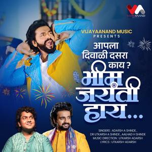 Bhim Jayanti Haay (feat. Adarsh Shinde, Utkarsh Shinde & Aalhad Shinde)