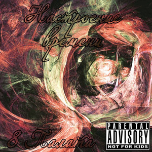 Андерграунд