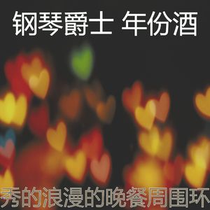 抚慰的坠入爱河回忆