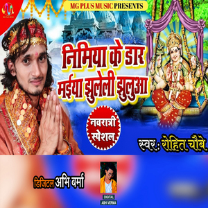 Nimiya Ke Dar Maiya Jhuleli Jhuluwa