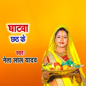 Ghatwa Chhath Ke