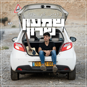 תפסת אותי בזמן