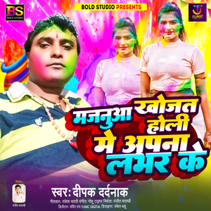 Majanua Khojata Holi Me Apna Labhar Ke