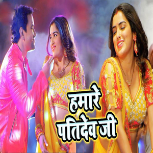 Hamare Patidev Ji
