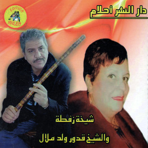 Gotlak Baadih (Goutlek rajli)