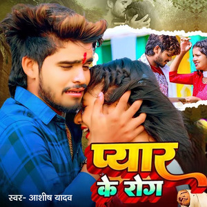 Pyar Ke Rog
