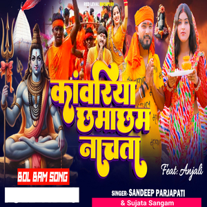 Kanwariya Chhamachham Nachta