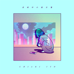 真夜中の処方箋