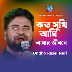 Koto sukhi ami amar jibone