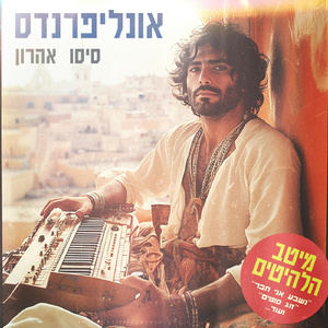 יא פיגורינה (בונוס)