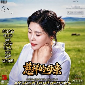 慈祥的母亲
