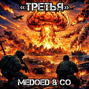 Третья