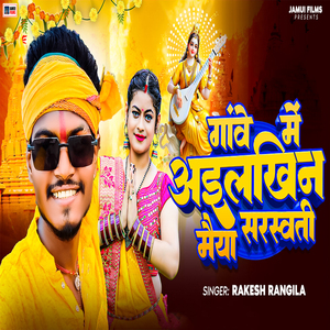 Ganwe Me Aailkhin Maiya Saraswati