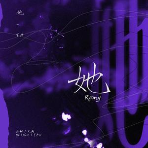 她(DJ版)