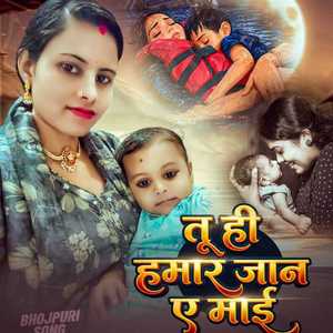 Tu Hi Hamar Jaan A Mai