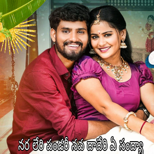 Nara Leri Pandari Nava Daderi A Sandya