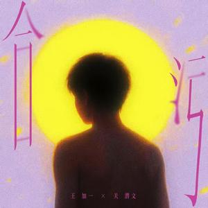 合污 Fallen Angel（without intro）