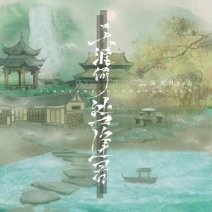 天涯何处又逢君 (伴奏)