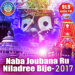 Mana Udi Udi Jaye Re(Ratha Jatra)