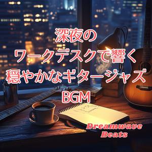 影の中で奏でるジャズライン