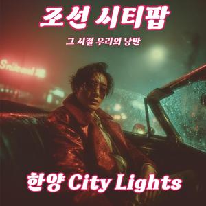 고속도로 로망스