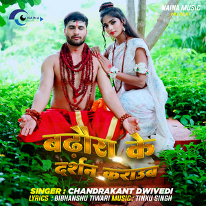 Badhaura ke darshan karaub