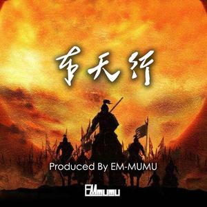 奉天行（Original Mix）