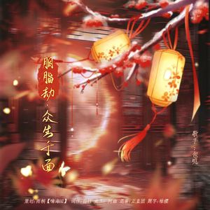 胭脂劫.众生千面