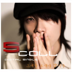 그녀를 보내야 합니다