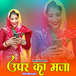 कन्नड घाट मे देखा रोल ओल्ड मेवाती