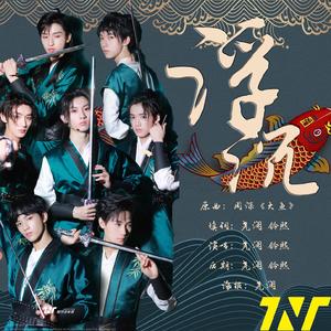 【TO时代少年团】浮沉