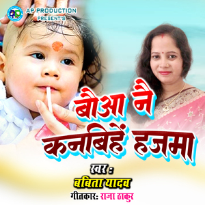 Bauwa Nai Kanabihen Hajma