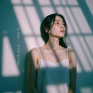 미치게 보고싶은(inst.)