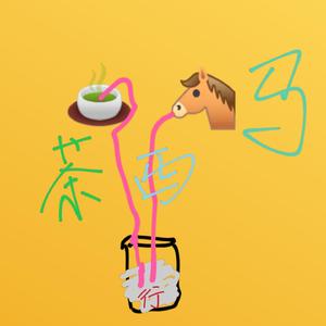 茶马西行 | 优秀小学来给大家读个作文