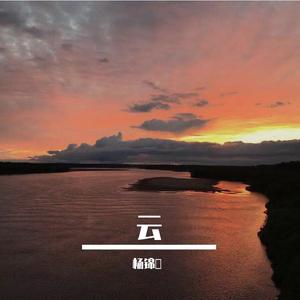 后会无期（翻唱版）