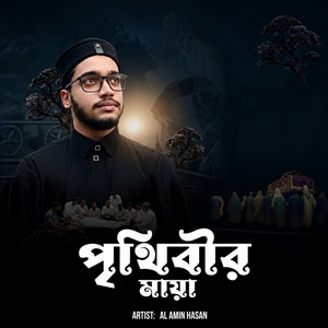 Prithibir Maya