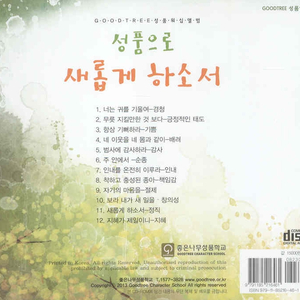 착하고 충성된 종아 - 책임감