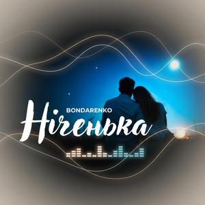 Ніченька