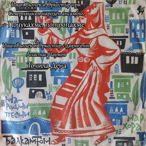 Точила Дена