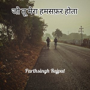 जो तू मेरा हमसफ़र होता